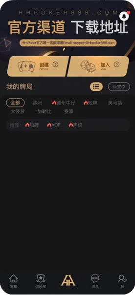 德扑圈下载正版